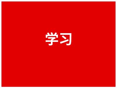 《求是》雜志發表習近平總書記重要文章《用好紅色資源、賡續紅色血脈，努力創造無愧于歷史和人民的新業績》